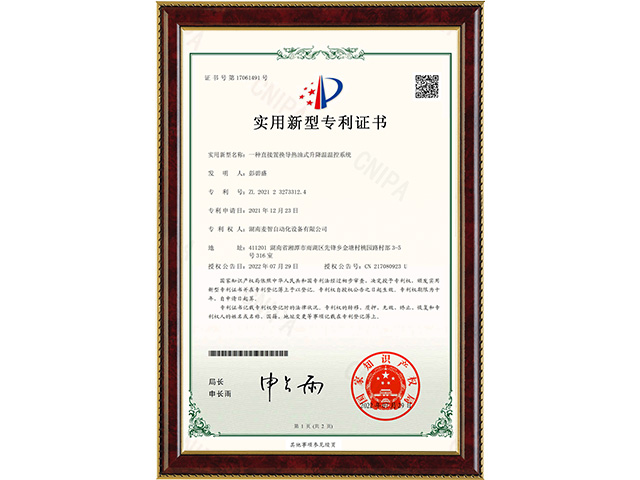 一種直接置換導熱油式升降溫溫控系統-實(shí)用新型專(zhuān)利證書(shū)